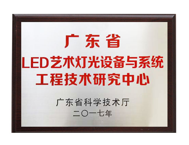 廣東省LED藝術(shù)燈光證書